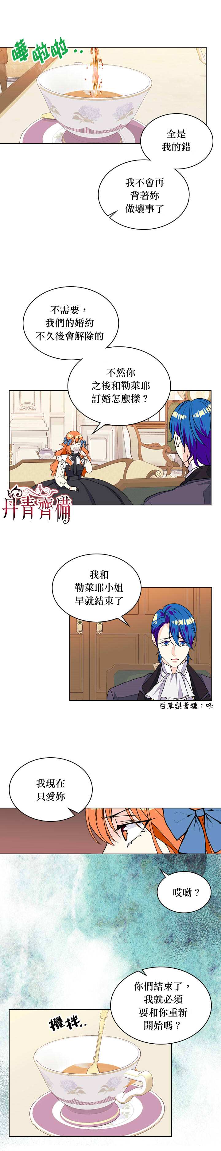 《恶役的大发慈悲》漫画最新章节第18话免费下拉式在线观看章节第【17】张图片
