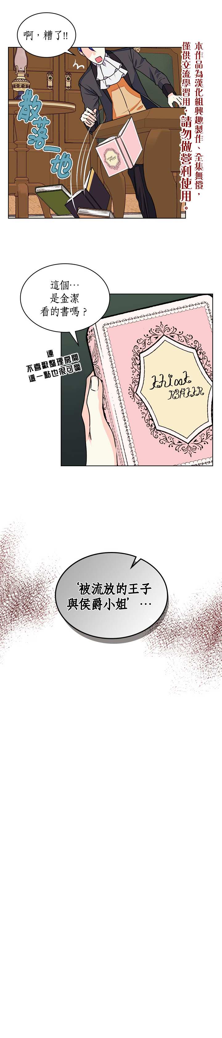 《恶役的大发慈悲》漫画最新章节第19话免费下拉式在线观看章节第【5】张图片