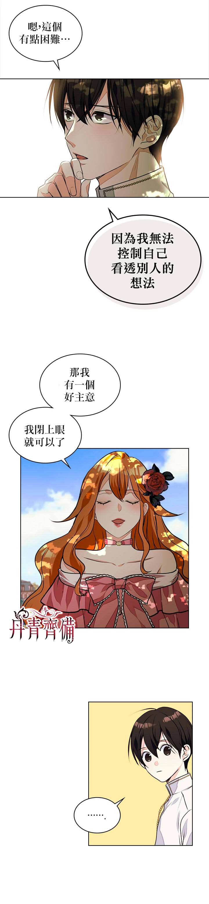 《恶役的大发慈悲》漫画最新章节第15话免费下拉式在线观看章节第【4】张图片