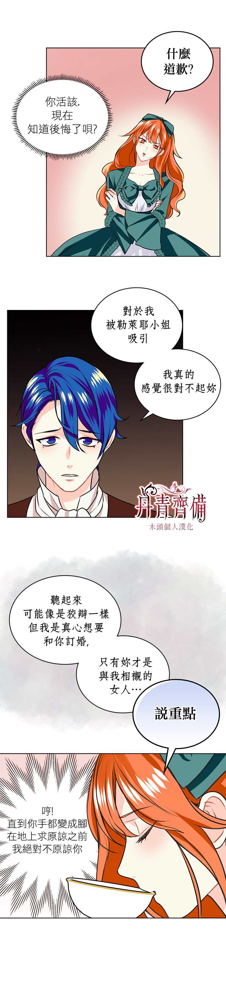 《恶役的大发慈悲》漫画最新章节第3话免费下拉式在线观看章节第【11】张图片