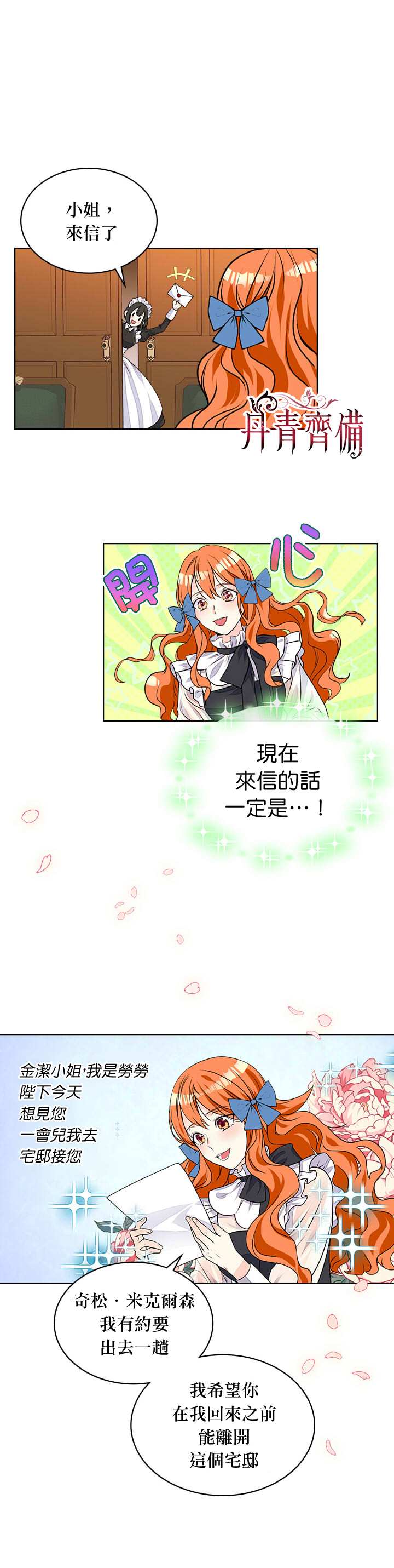 《恶役的大发慈悲》漫画最新章节第18话免费下拉式在线观看章节第【19】张图片