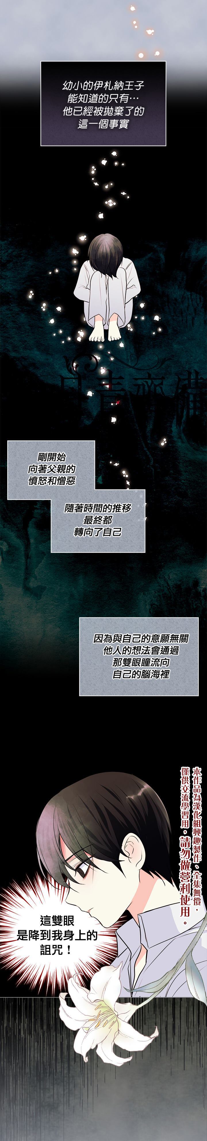 《恶役的大发慈悲》漫画最新章节第4话免费下拉式在线观看章节第【5】张图片