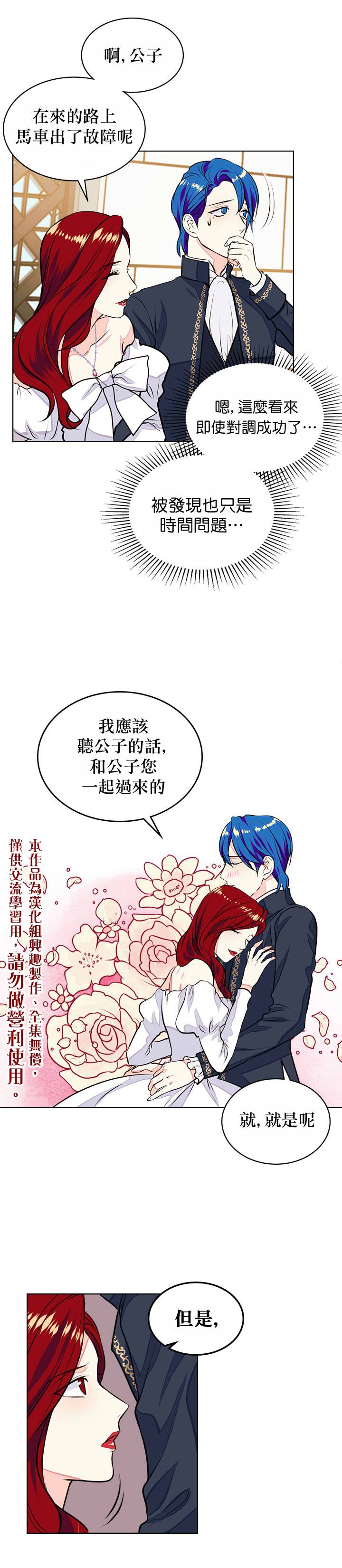 《恶役的大发慈悲》漫画最新章节第9话免费下拉式在线观看章节第【5】张图片