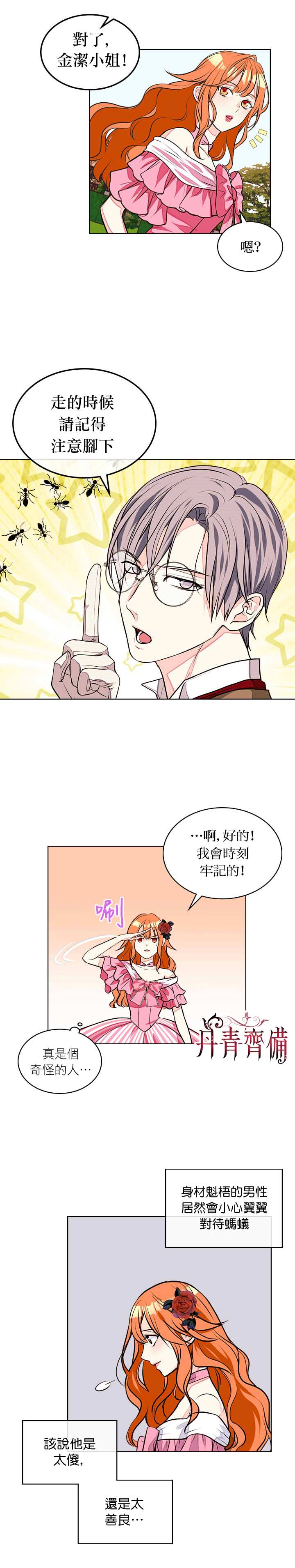 《恶役的大发慈悲》漫画最新章节第14话免费下拉式在线观看章节第【12】张图片