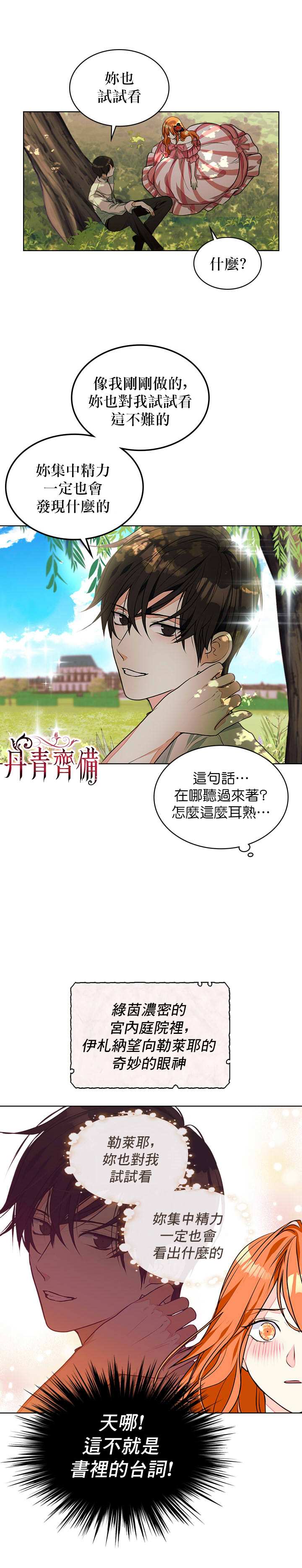 《恶役的大发慈悲》漫画最新章节第15话免费下拉式在线观看章节第【13】张图片