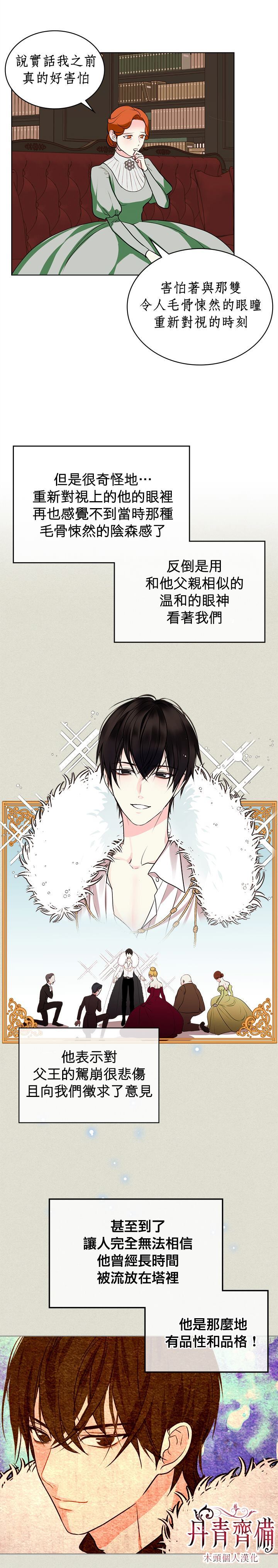 《恶役的大发慈悲》漫画最新章节第4话免费下拉式在线观看章节第【16】张图片