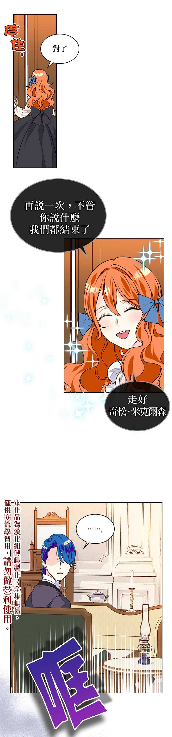 《恶役的大发慈悲》漫画最新章节第18话免费下拉式在线观看章节第【20】张图片