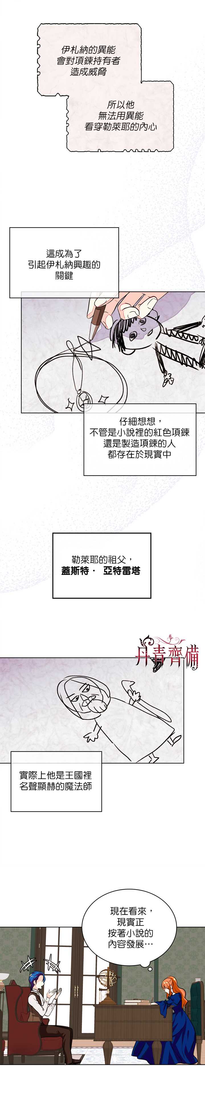 《恶役的大发慈悲》漫画最新章节第5话免费下拉式在线观看章节第【6】张图片