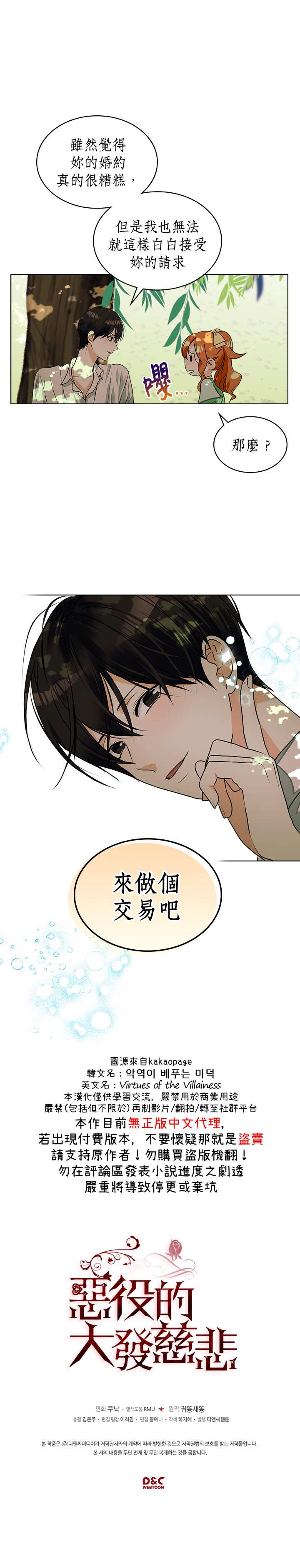 《恶役的大发慈悲》漫画最新章节第19话免费下拉式在线观看章节第【20】张图片