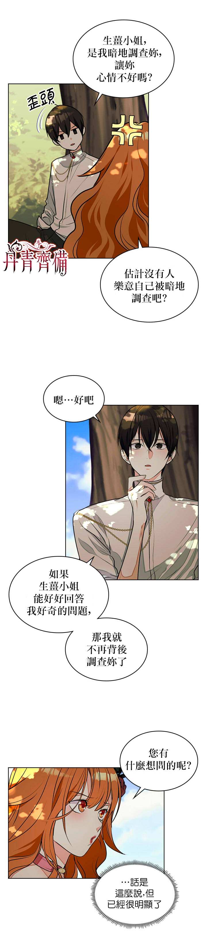 《恶役的大发慈悲》漫画最新章节第15话免费下拉式在线观看章节第【2】张图片