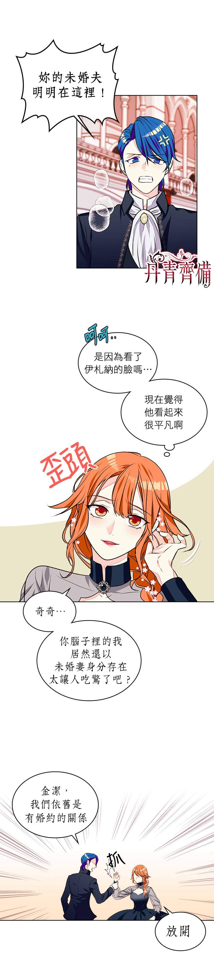 《恶役的大发慈悲》漫画最新章节第12话免费下拉式在线观看章节第【6】张图片