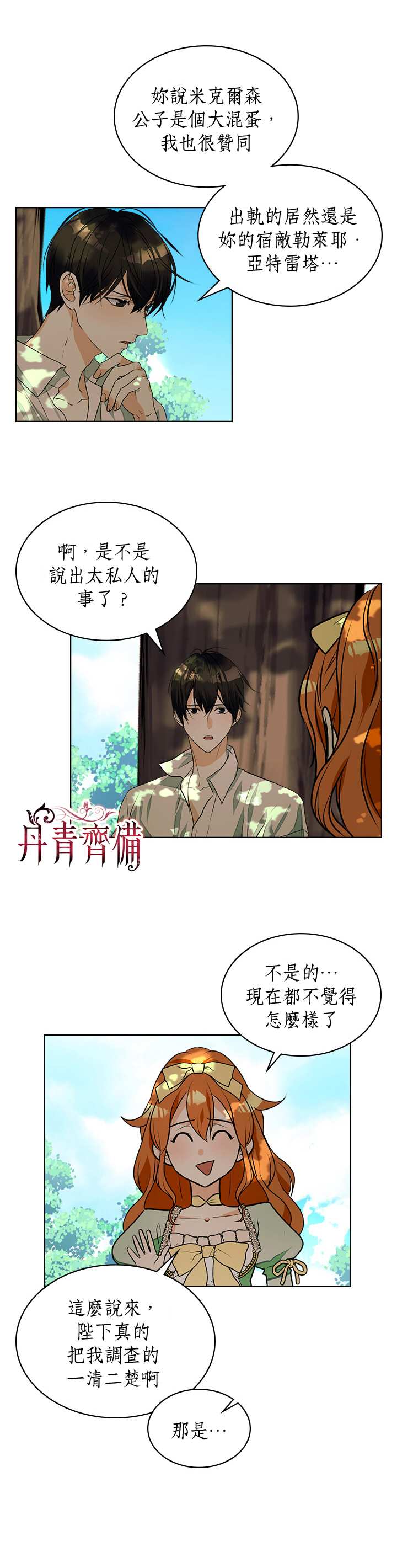 《恶役的大发慈悲》漫画最新章节第19话免费下拉式在线观看章节第【18】张图片