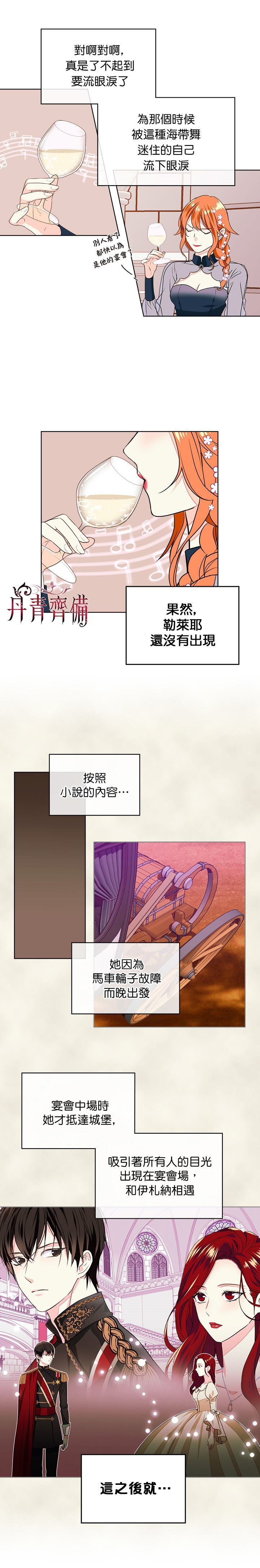 《恶役的大发慈悲》漫画最新章节第6话免费下拉式在线观看章节第【9】张图片