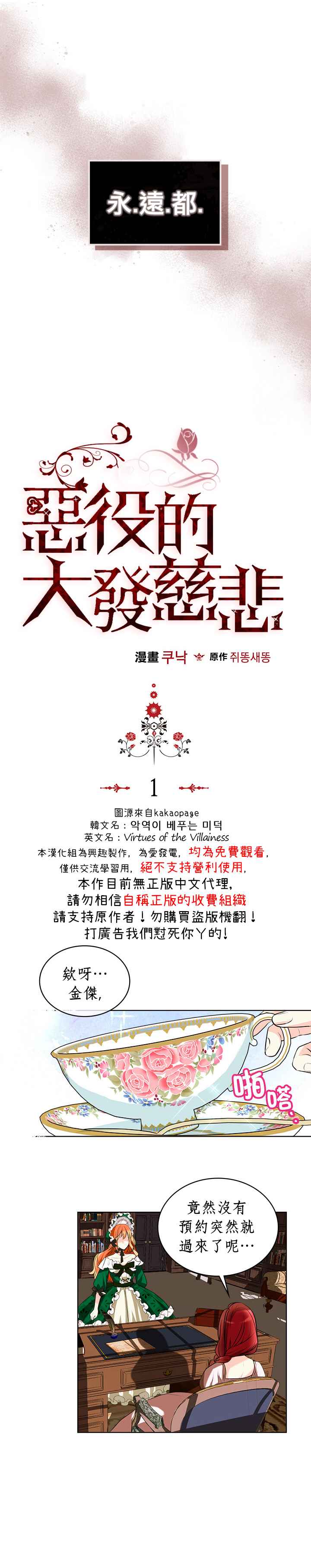 《恶役的大发慈悲》漫画最新章节第1话免费下拉式在线观看章节第【3】张图片