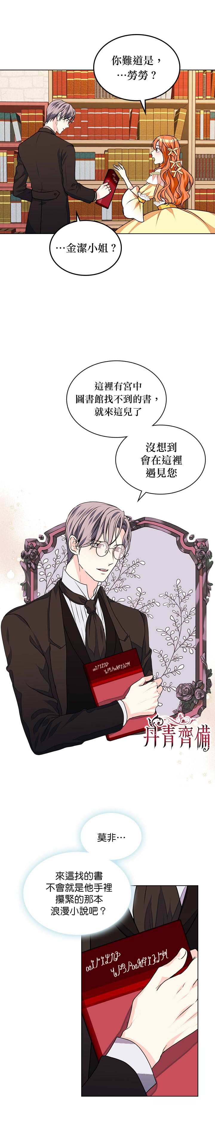 《恶役的大发慈悲》漫画最新章节第18话免费下拉式在线观看章节第【5】张图片