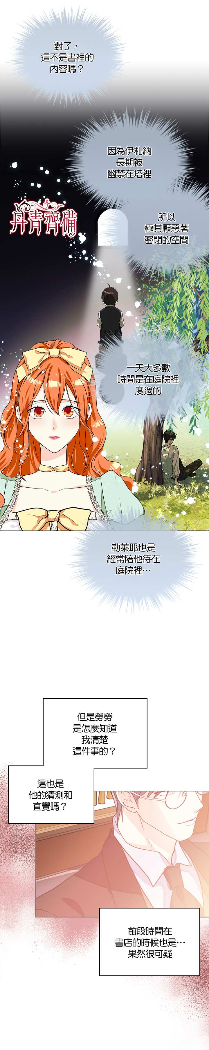 《恶役的大发慈悲》漫画最新章节第19话免费下拉式在线观看章节第【9】张图片