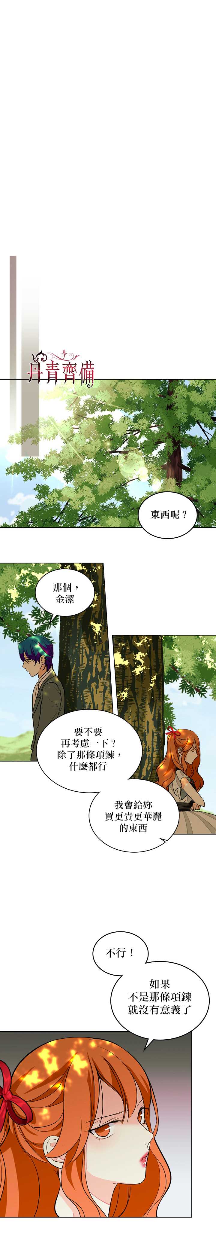 《恶役的大发慈悲》漫画最新章节第5话免费下拉式在线观看章节第【8】张图片