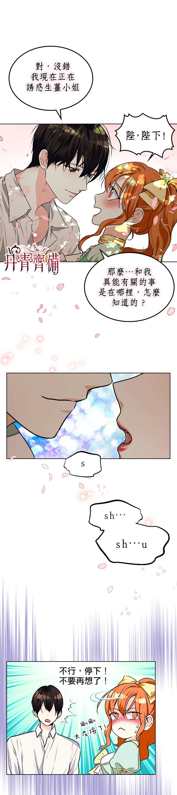 《恶役的大发慈悲》漫画最新章节第20话免费下拉式在线观看章节第【3】张图片