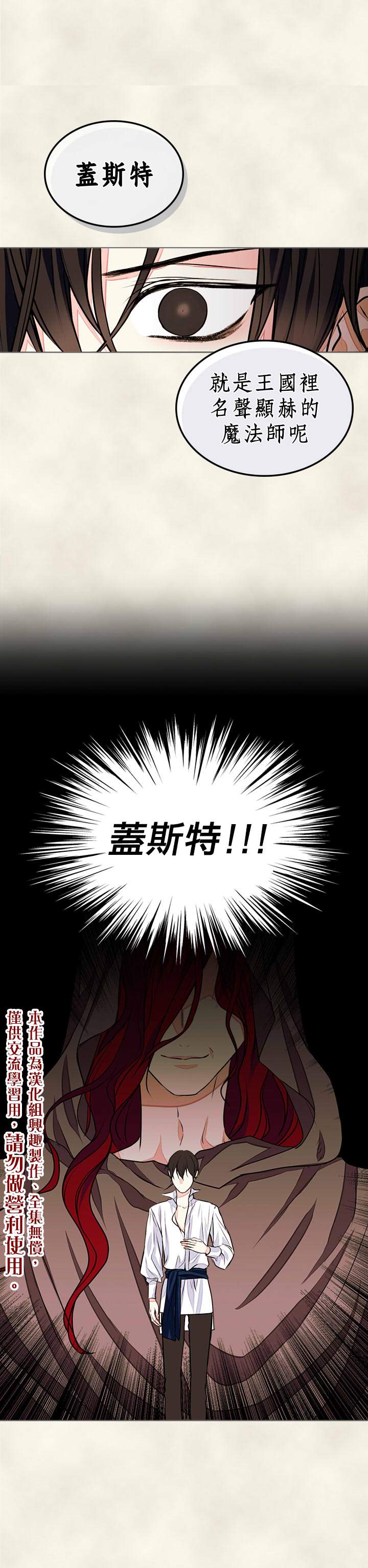 《恶役的大发慈悲》漫画最新章节第12话免费下拉式在线观看章节第【15】张图片