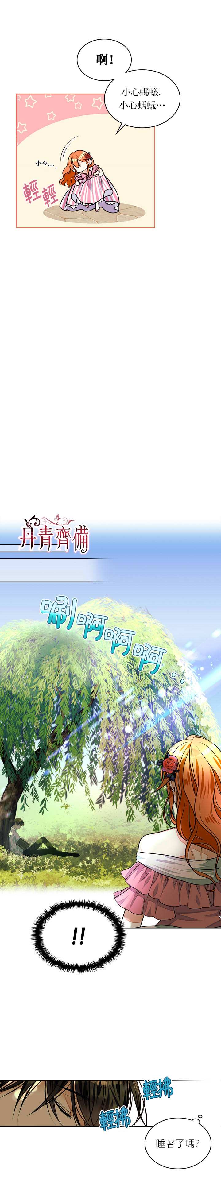 《恶役的大发慈悲》漫画最新章节第14话免费下拉式在线观看章节第【13】张图片