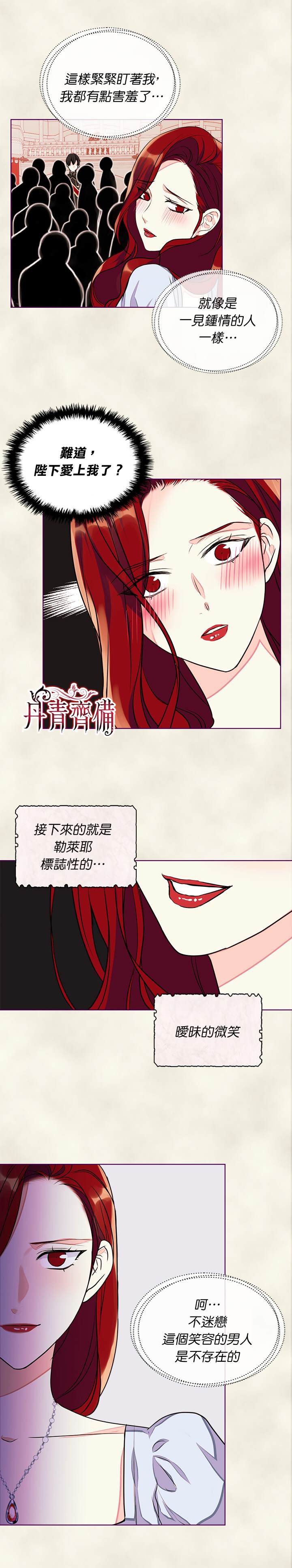 《恶役的大发慈悲》漫画最新章节第7话免费下拉式在线观看章节第【7】张图片