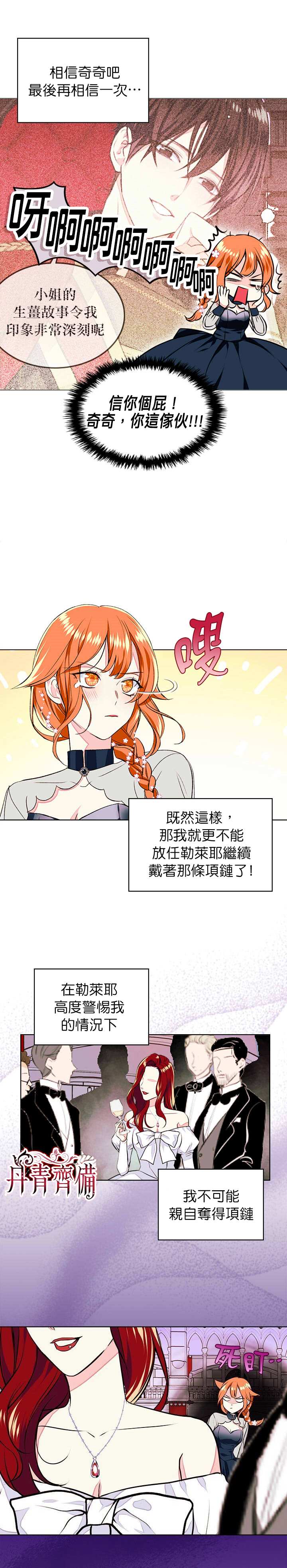 《恶役的大发慈悲》漫画最新章节第8话免费下拉式在线观看章节第【15】张图片