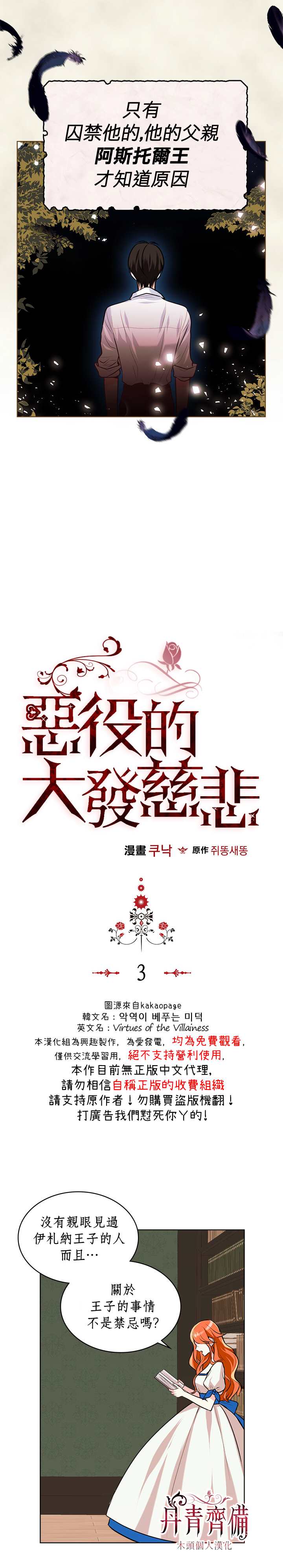 《恶役的大发慈悲》漫画最新章节第3话免费下拉式在线观看章节第【2】张图片