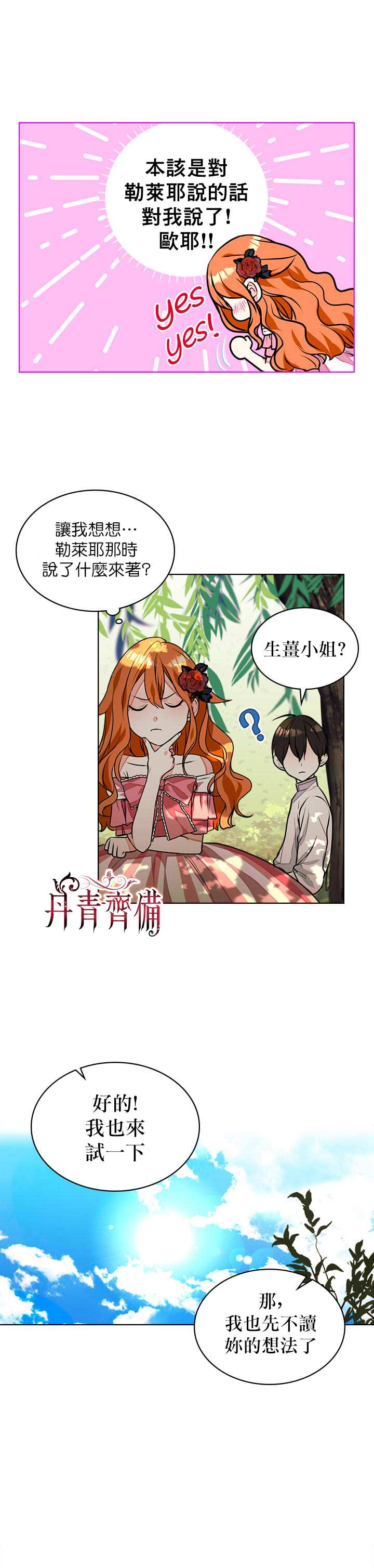 《恶役的大发慈悲》漫画最新章节第15话免费下拉式在线观看章节第【14】张图片