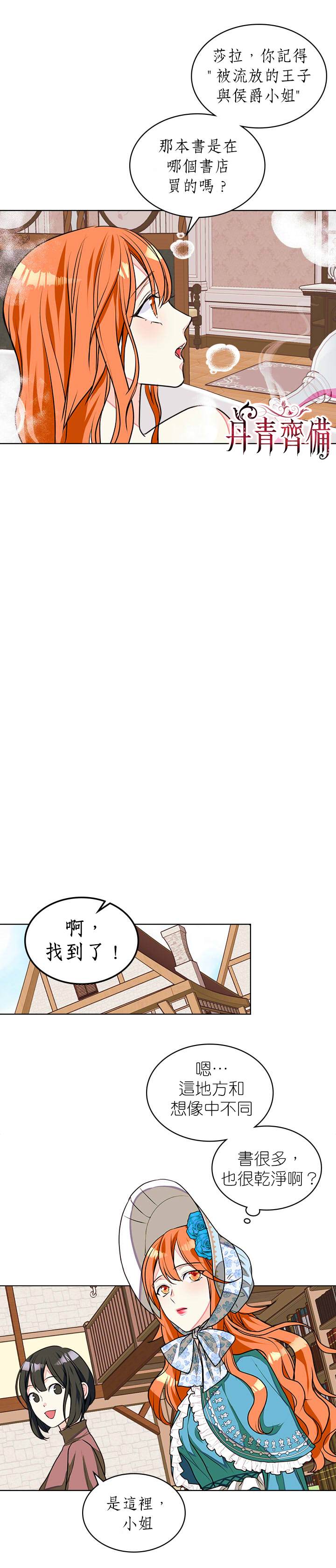 《恶役的大发慈悲》漫画最新章节第13话免费下拉式在线观看章节第【7】张图片