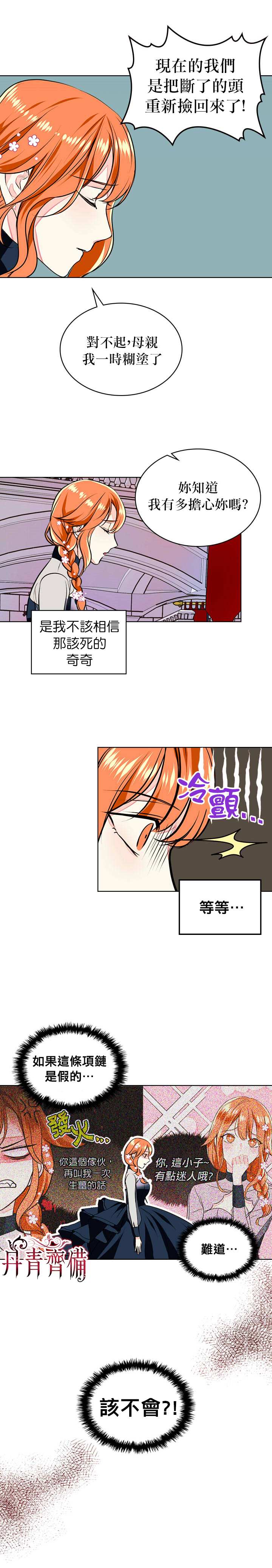 《恶役的大发慈悲》漫画最新章节第8话免费下拉式在线观看章节第【13】张图片