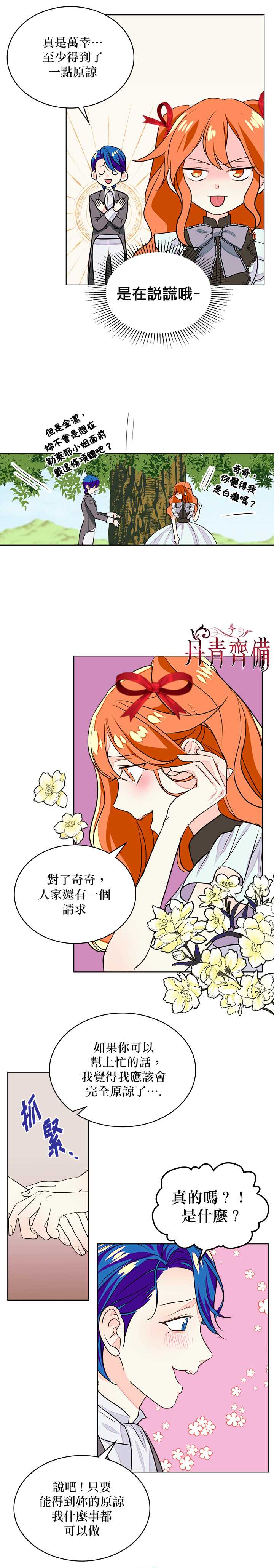 《恶役的大发慈悲》漫画最新章节第5话免费下拉式在线观看章节第【11】张图片