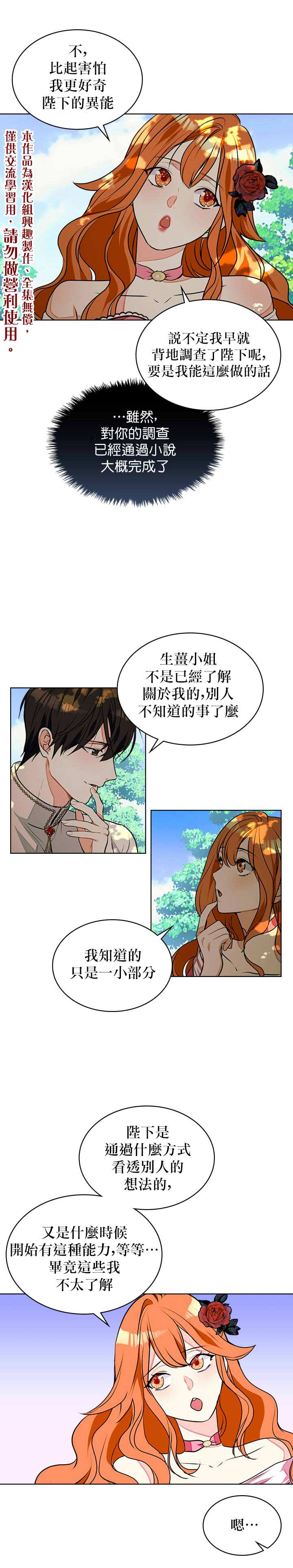 《恶役的大发慈悲》漫画最新章节第15话免费下拉式在线观看章节第【10】张图片