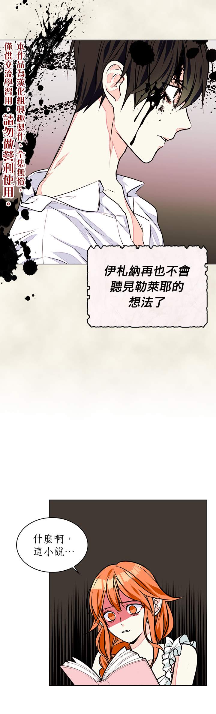 《恶役的大发慈悲》漫画最新章节第12话免费下拉式在线观看章节第【20】张图片