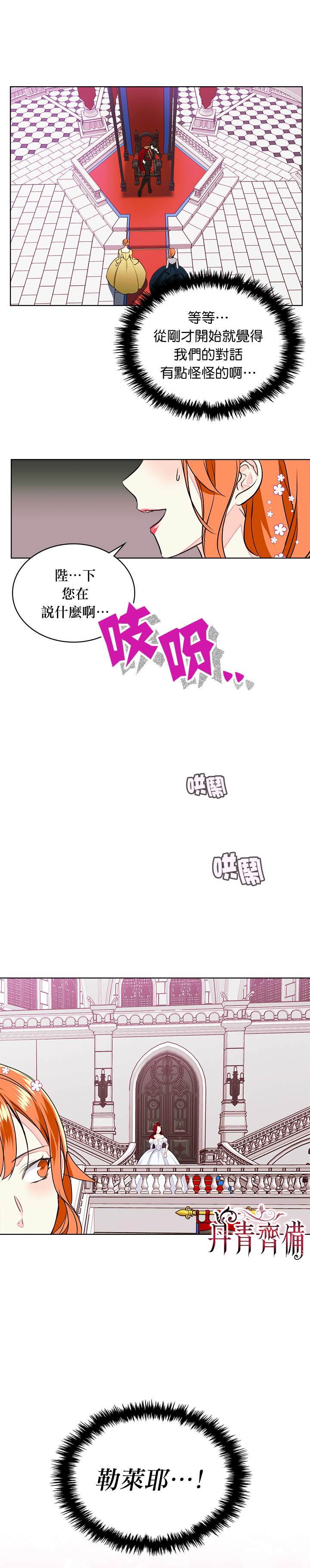 《恶役的大发慈悲》漫画最新章节第7话免费下拉式在线观看章节第【16】张图片