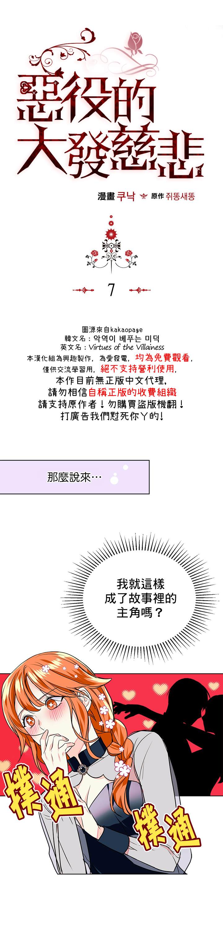 《恶役的大发慈悲》漫画最新章节第7话免费下拉式在线观看章节第【3】张图片