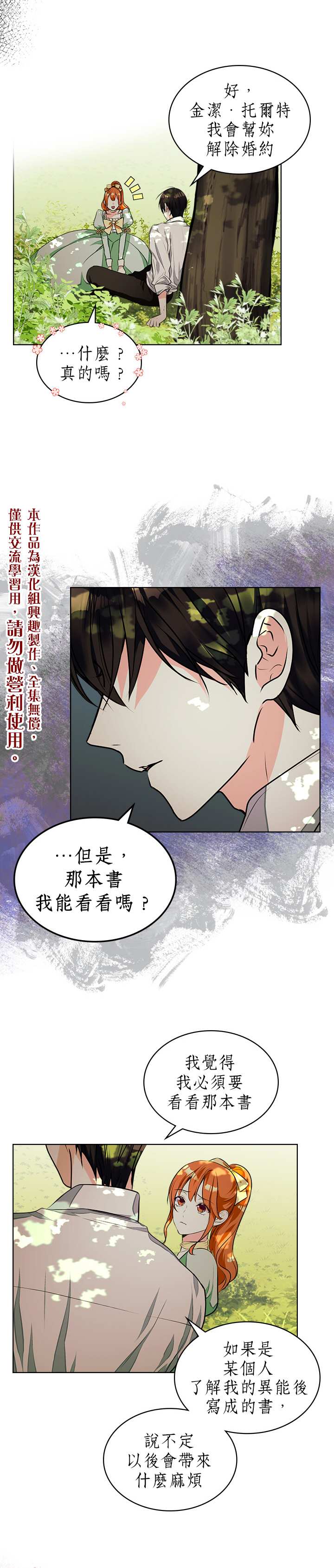 《恶役的大发慈悲》漫画最新章节第20话免费下拉式在线观看章节第【10】张图片
