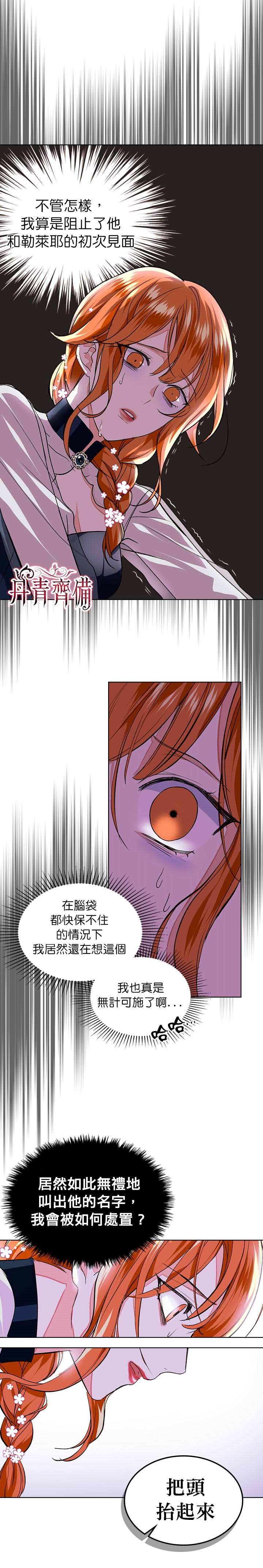 《恶役的大发慈悲》漫画最新章节第8话免费下拉式在线观看章节第【6】张图片