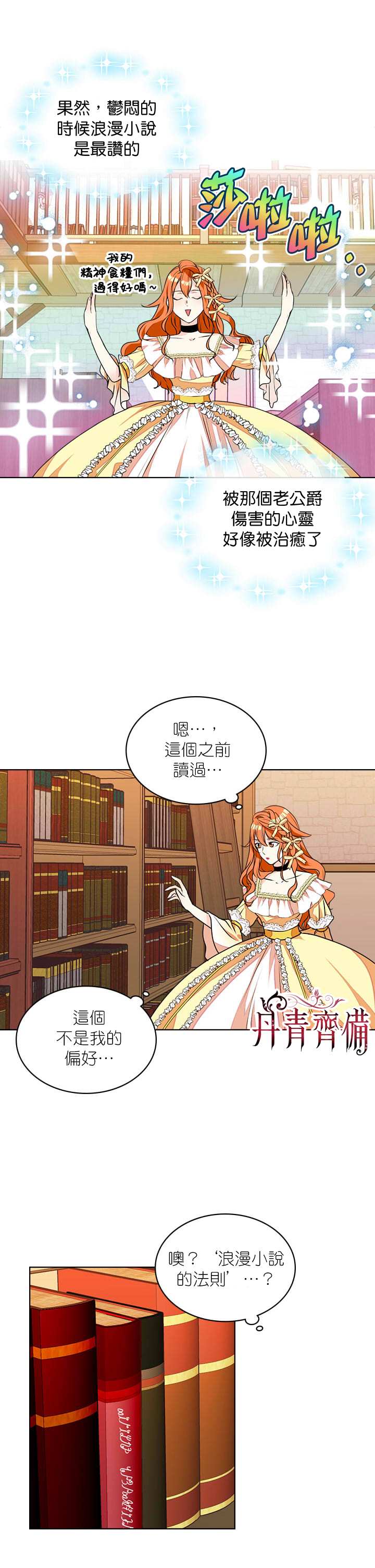 《恶役的大发慈悲》漫画最新章节第18话免费下拉式在线观看章节第【3】张图片