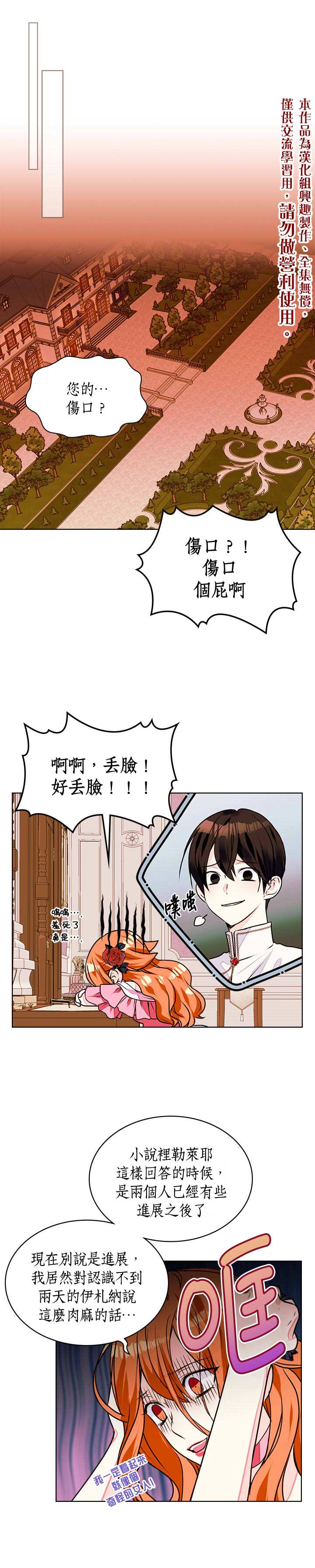 《恶役的大发慈悲》漫画最新章节第17话免费下拉式在线观看章节第【5】张图片