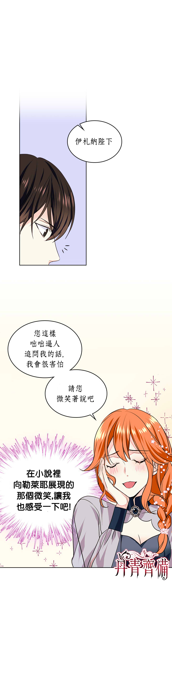 《恶役的大发慈悲》漫画最新章节第11话免费下拉式在线观看章节第【2】张图片