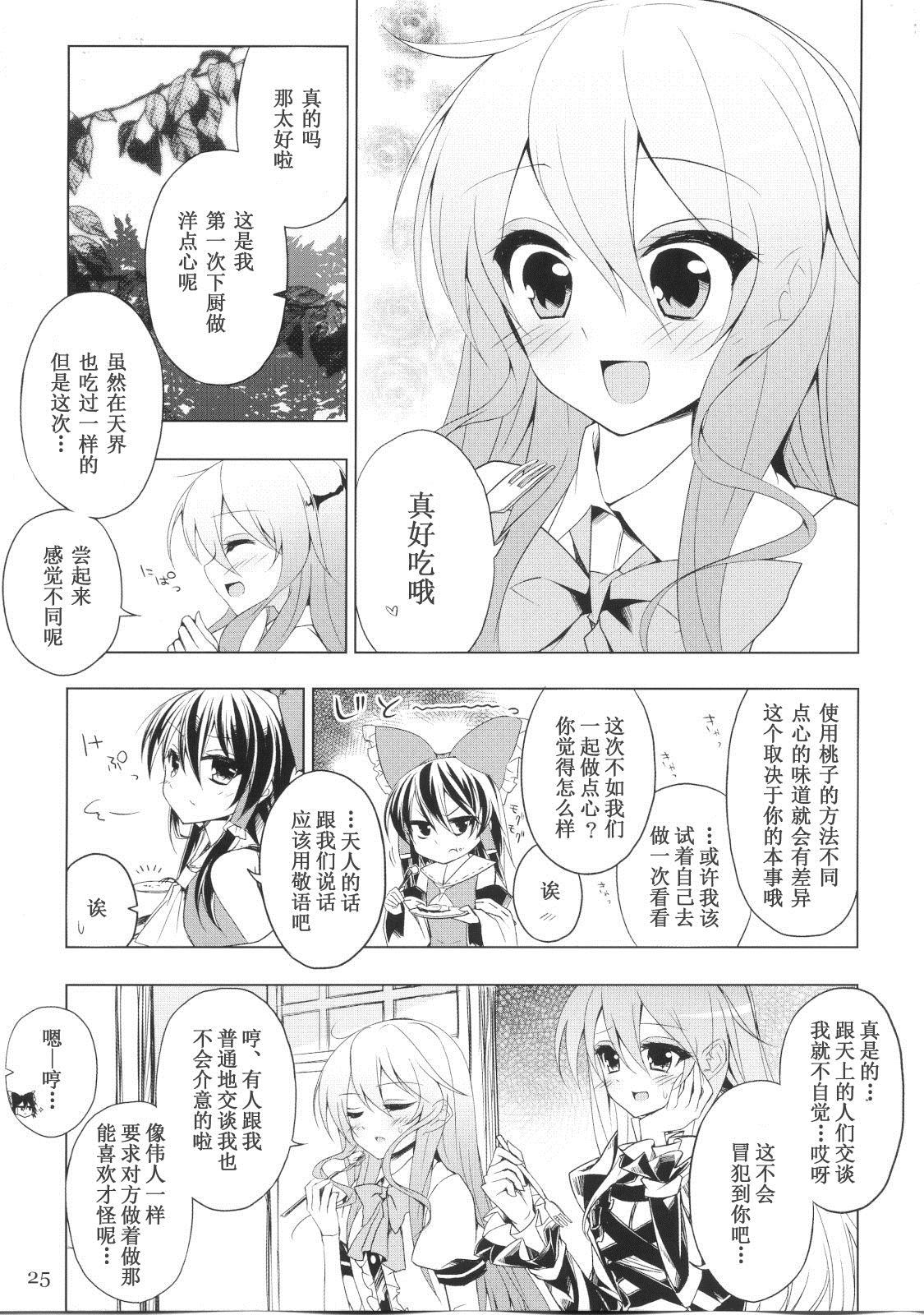 《香草精》漫画最新章节第1话免费下拉式在线观看章节第【22】张图片