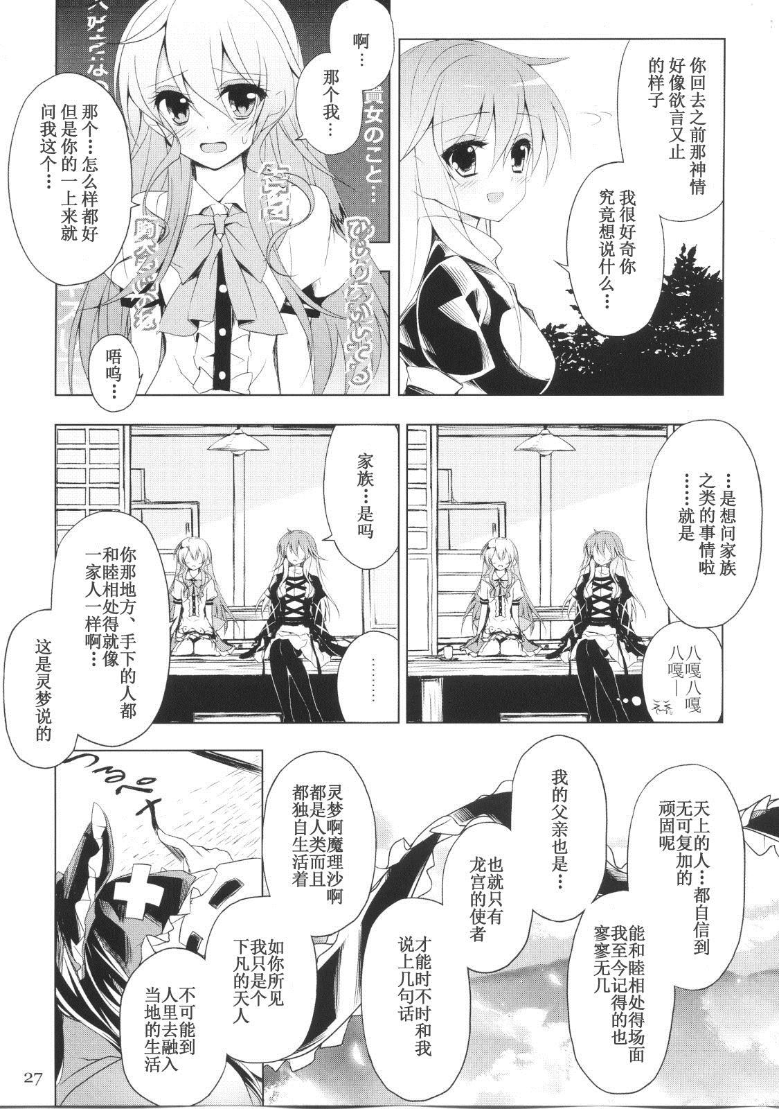 《香草精》漫画最新章节第1话免费下拉式在线观看章节第【24】张图片