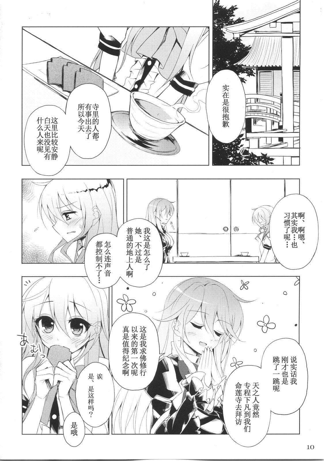 《香草精》漫画最新章节第1话免费下拉式在线观看章节第【8】张图片