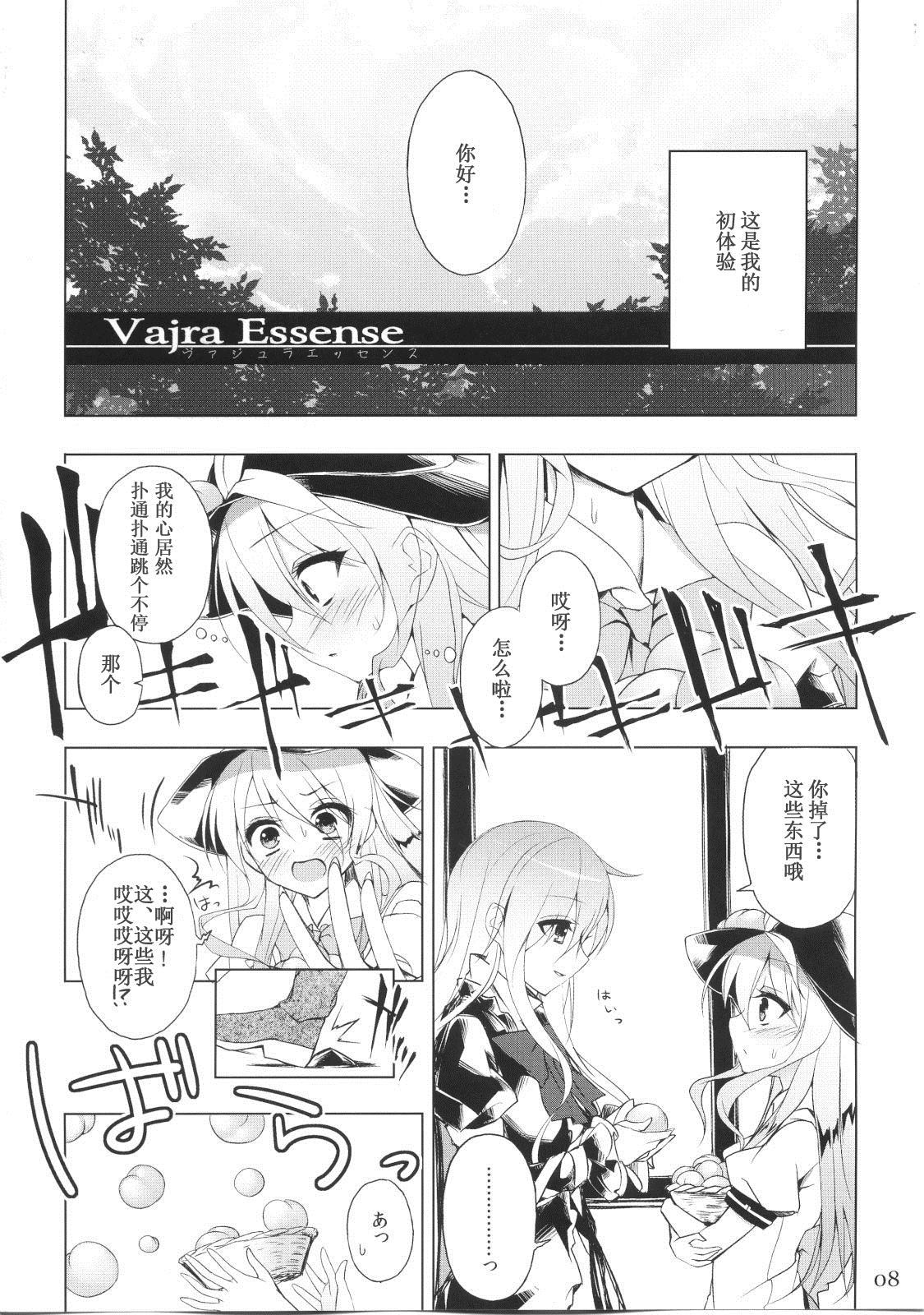 《香草精》漫画最新章节第1话免费下拉式在线观看章节第【6】张图片