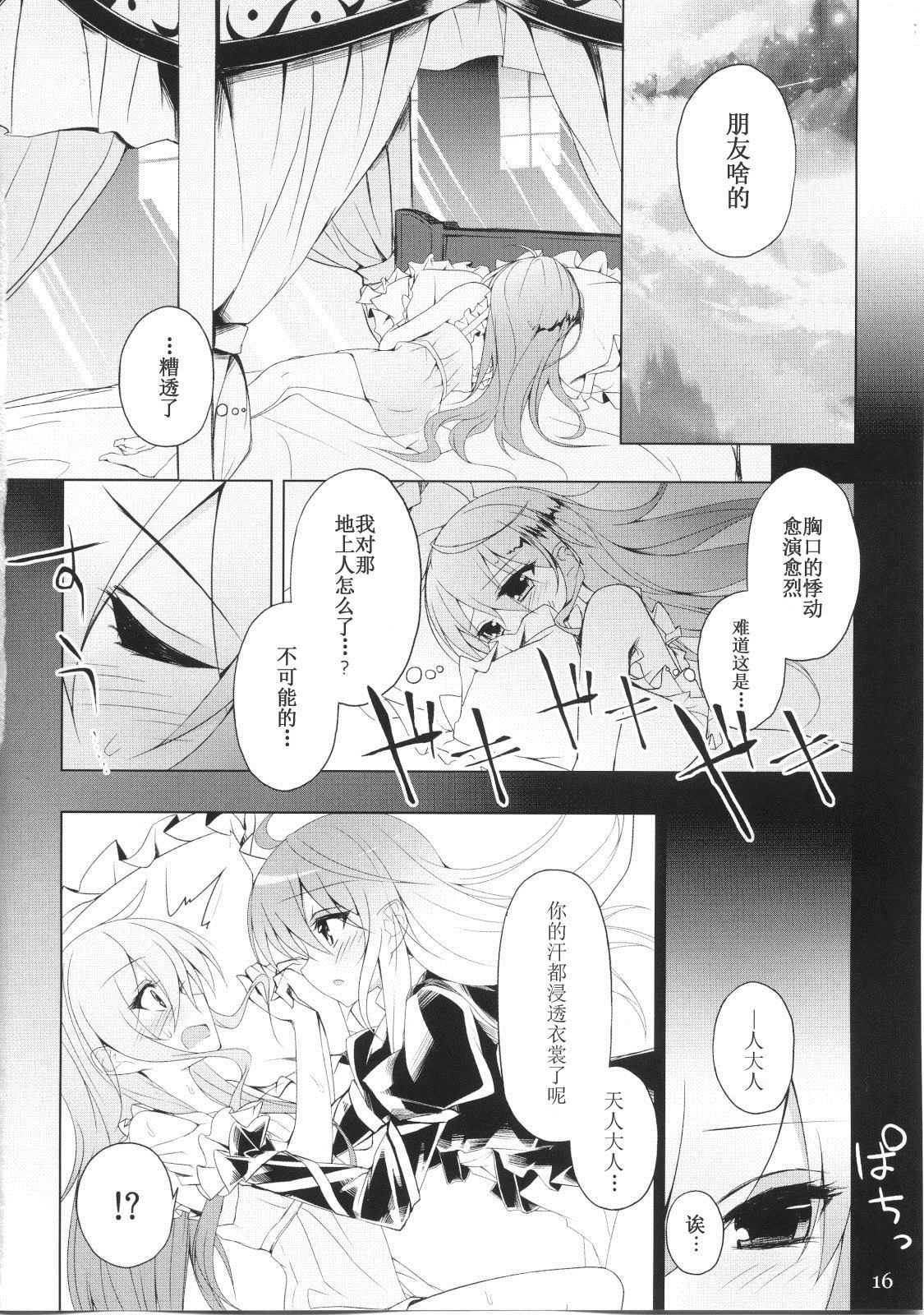 《香草精》漫画最新章节第1话免费下拉式在线观看章节第【14】张图片