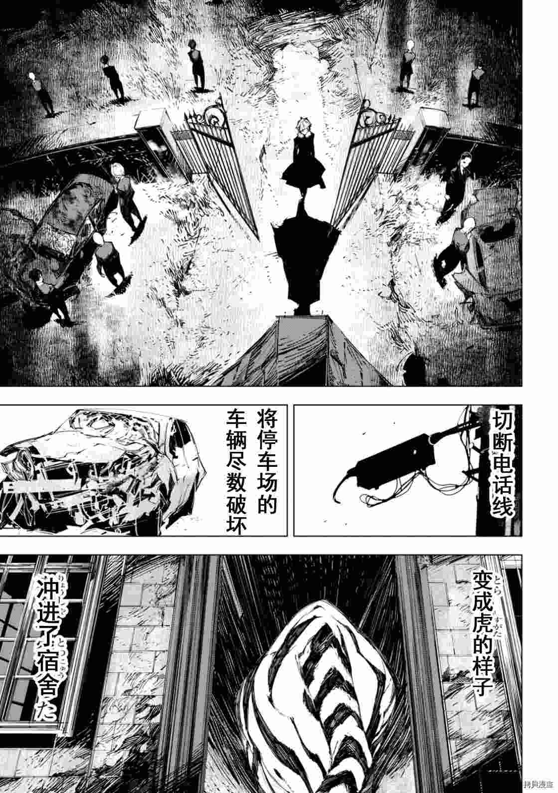 《文豪野犬BEAST》漫画最新章节第14.5话免费下拉式在线观看章节第【5】张图片