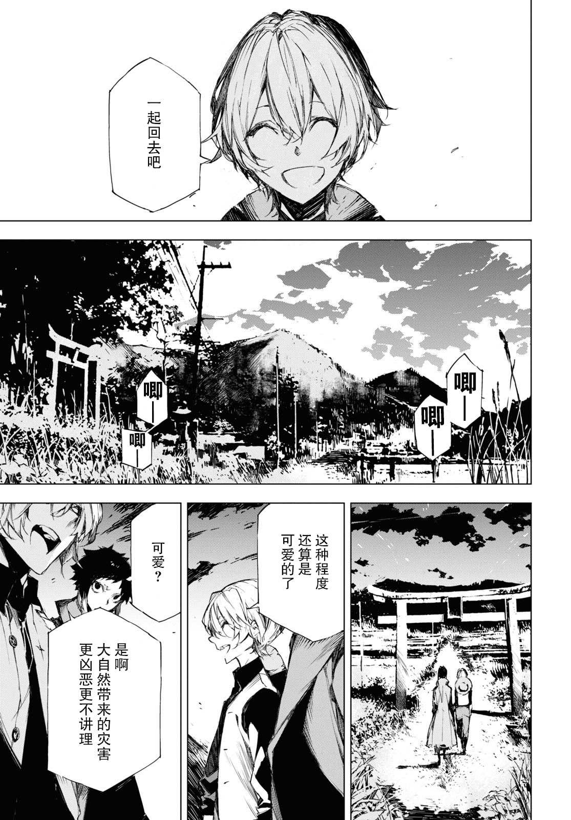 《文豪野犬BEAST》漫画最新章节第6话 一半免费下拉式在线观看章节第【5】张图片