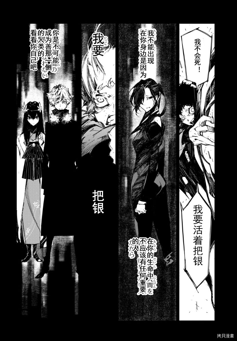 《文豪野犬BEAST》漫画最新章节第19话免费下拉式在线观看章节第【2】张图片