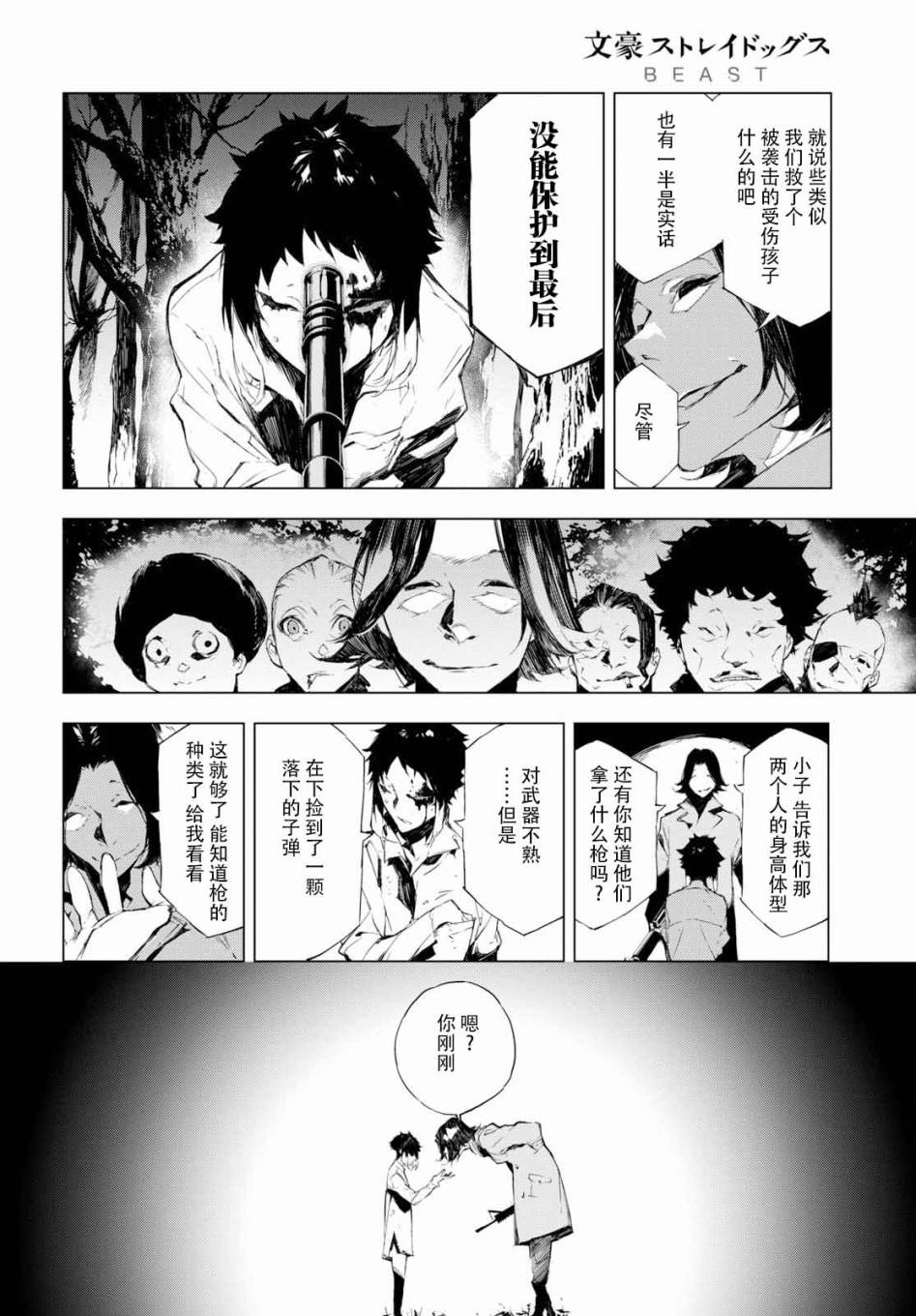 《文豪野犬BEAST》漫画最新章节第1话免费下拉式在线观看章节第【26】张图片