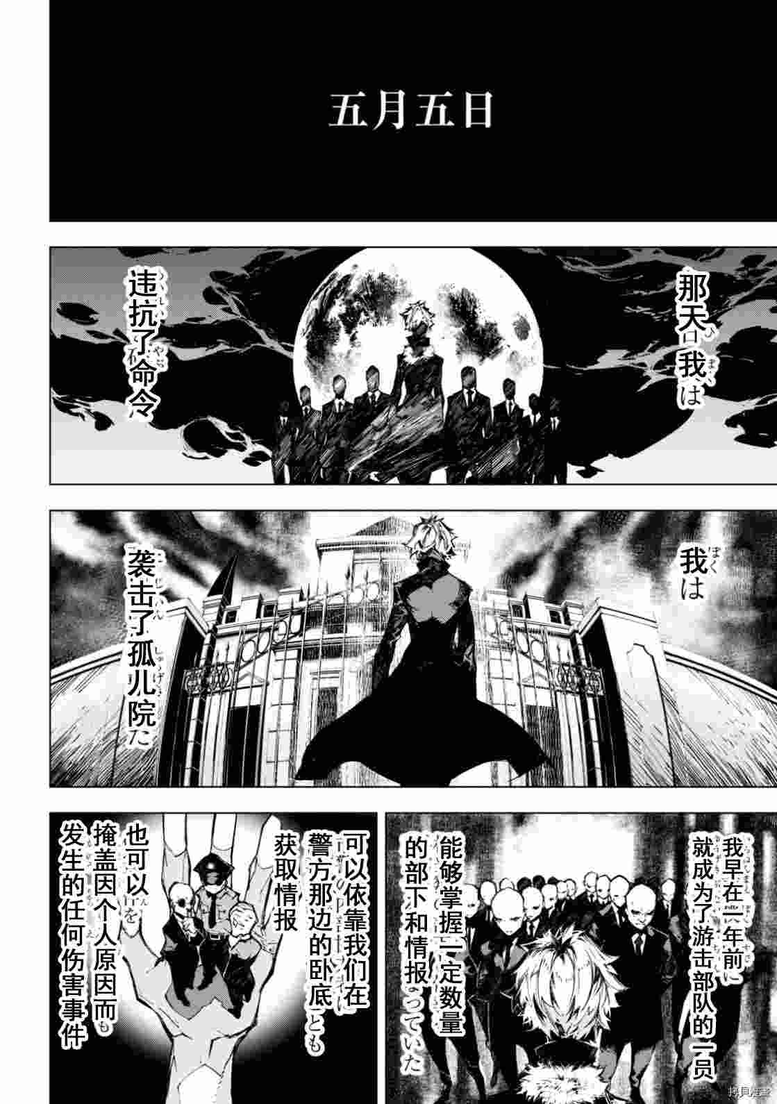 《文豪野犬BEAST》漫画最新章节第14.5话免费下拉式在线观看章节第【2】张图片